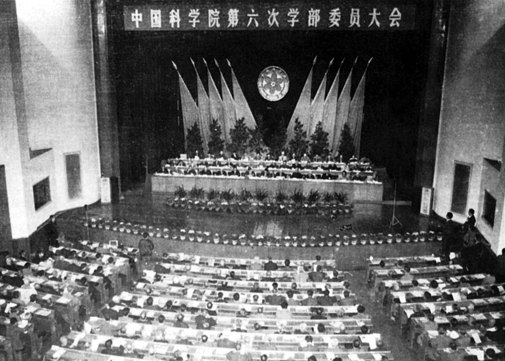 我院第六次学部委员大会召开